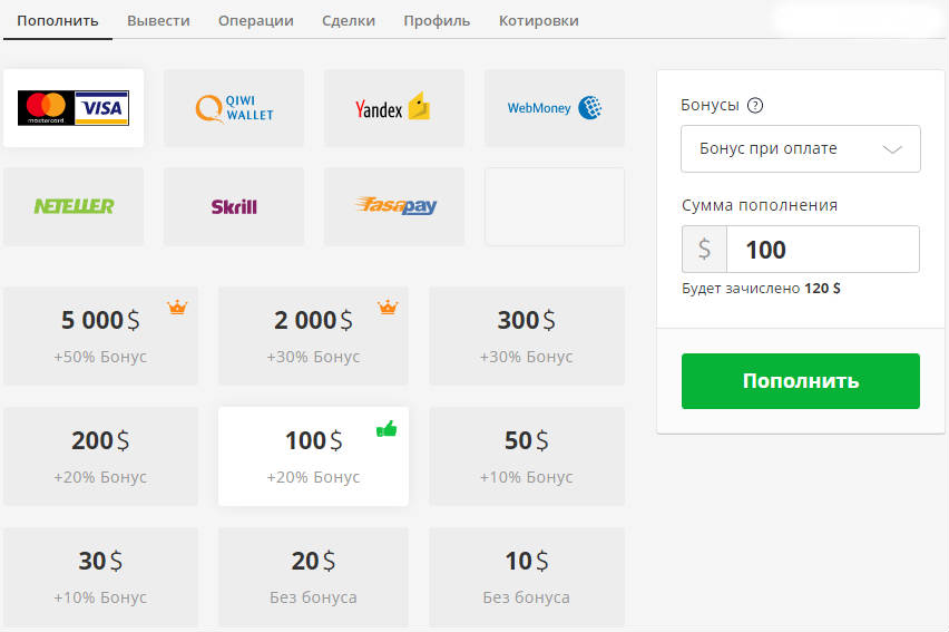 Пополнение счета в личном кабинете Олимп Трейд