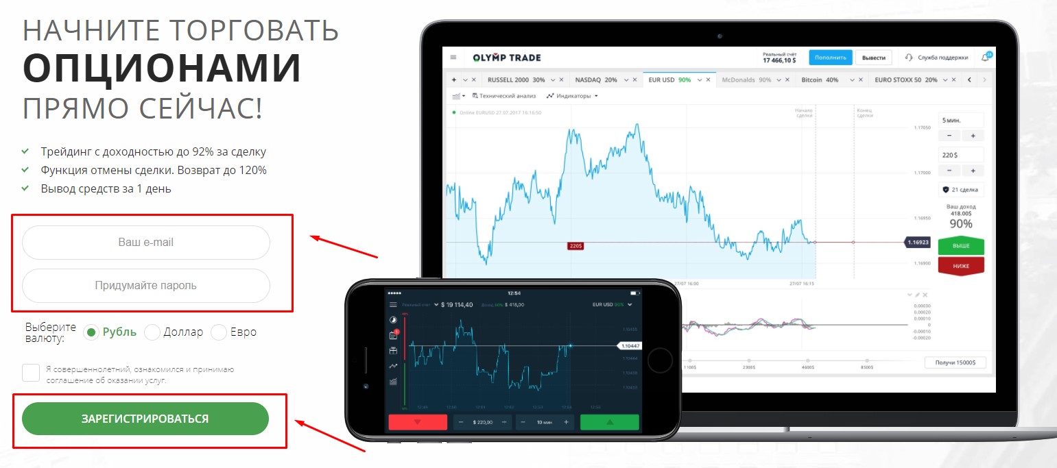 Olymptrade - быстрая регистрация на торговой платформе