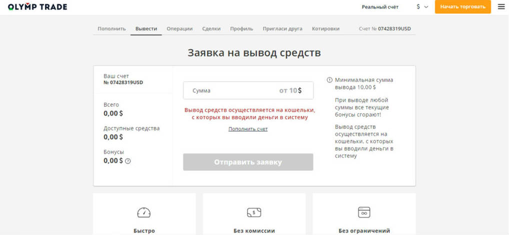 Вывод средств Olymptrade